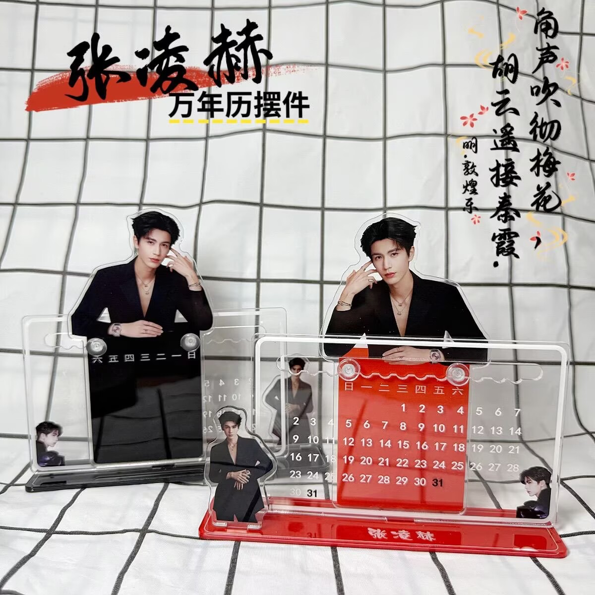 Hi Tech Accessories - Zhang Linghe's 3D calendar ornament, peripheral